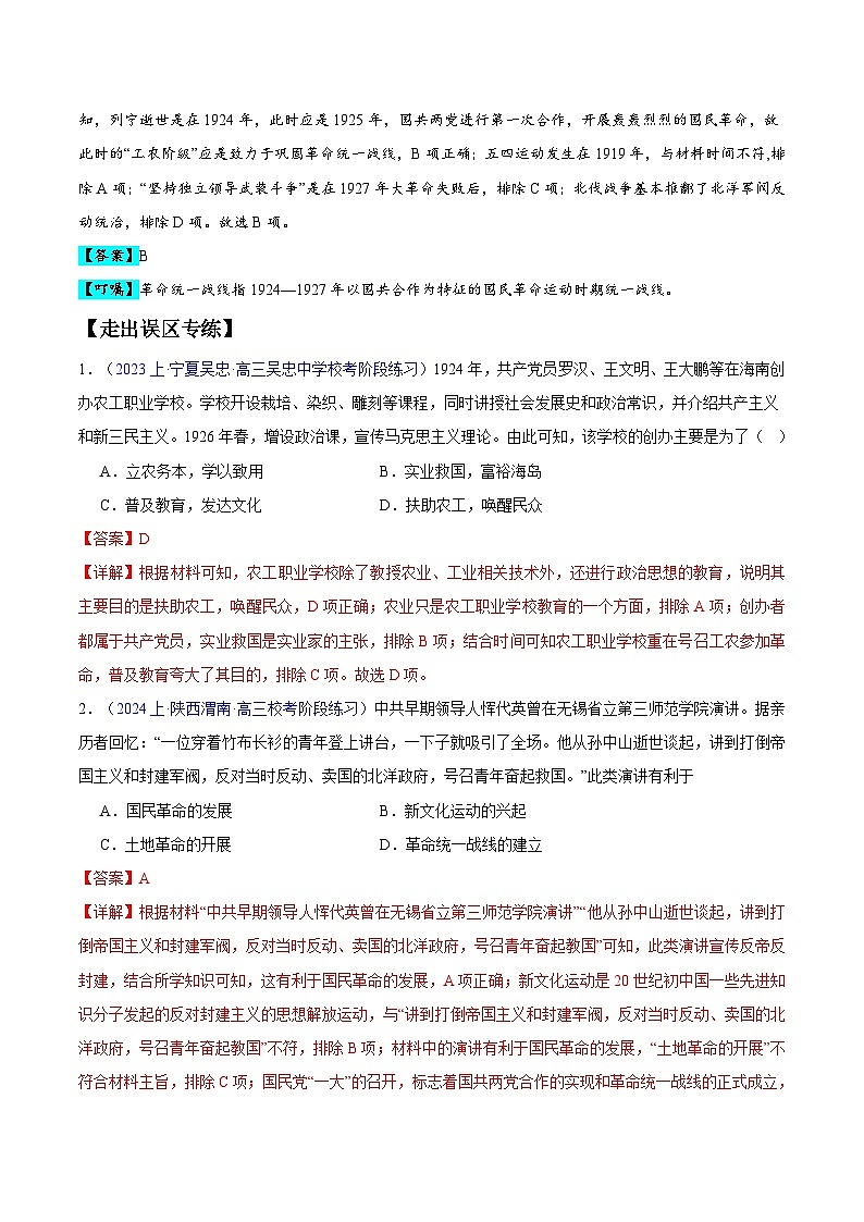 高考第一轮复习历史专题06 新民主主义革命时期：中国共产党成立与新民主主义革命的胜利练习（解析版）第2页