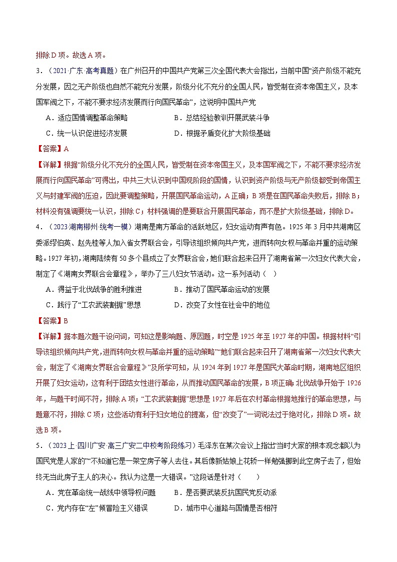 高考第一轮复习历史专题06 新民主主义革命时期：中国共产党成立与新民主主义革命的胜利练习（解析版）第3页