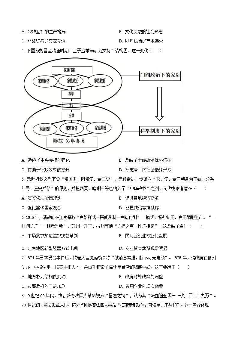 广东省江门市2026年高考模拟考试（高考一模）历史试题第2页