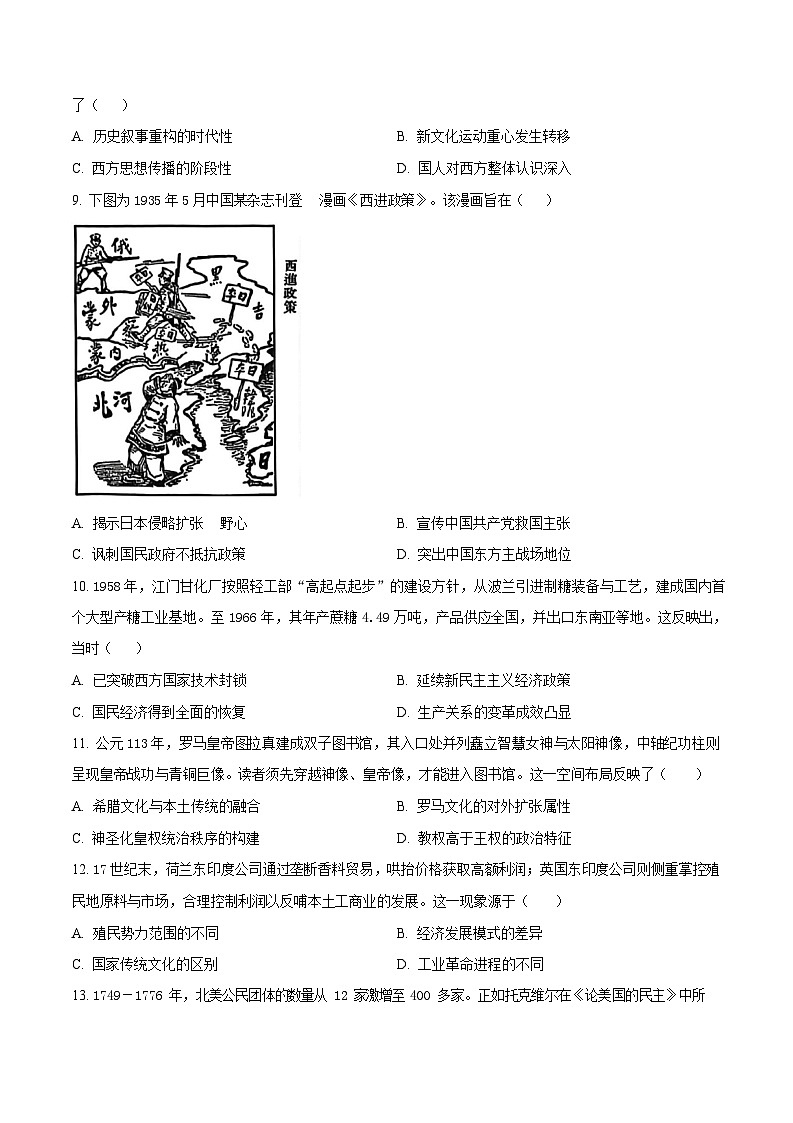 广东省江门市2026年高考模拟考试（高考一模）历史试题第3页