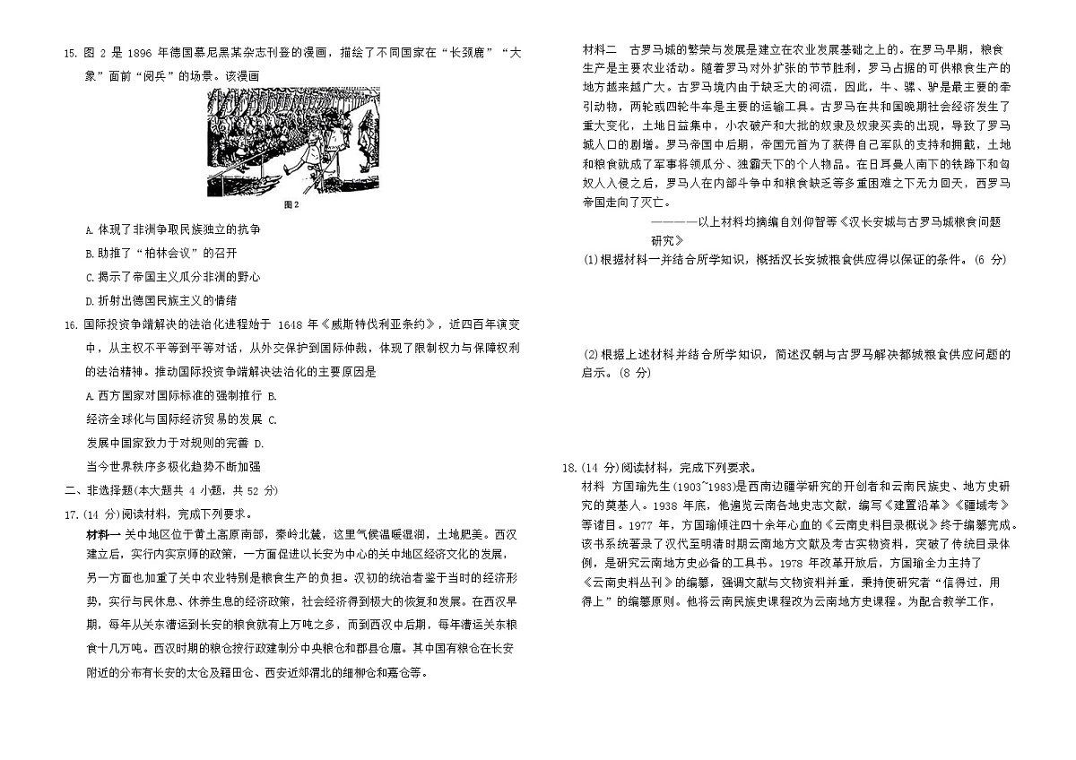 西南名校联盟2026届“3+3+3”高考备考诊断性联考（二）历史试卷第3页