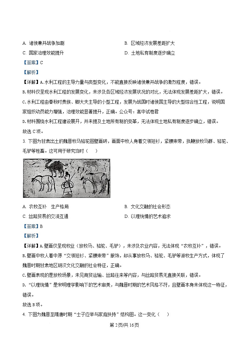 历史试题（解析版）第2页