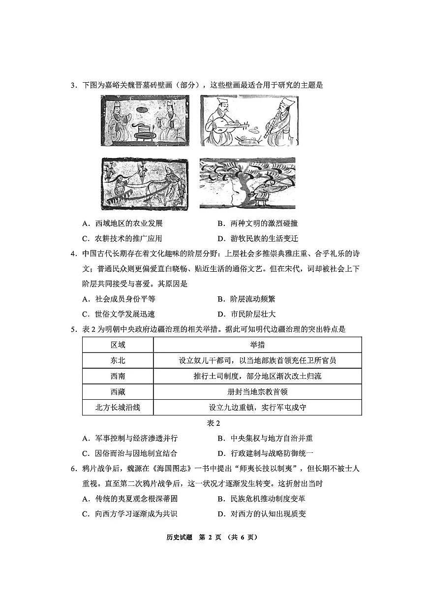 毕节市2026届高三年级高考第二次适应性考试 历史第2页