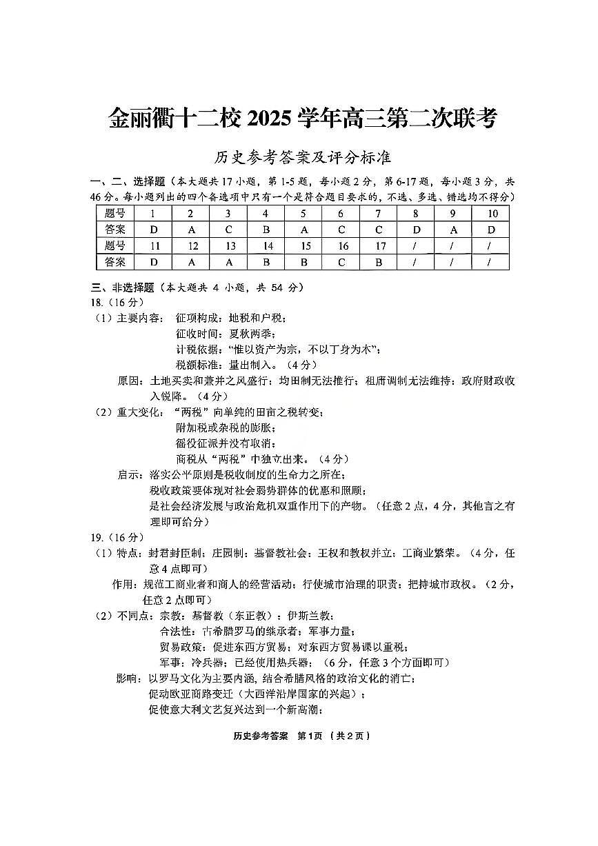 历史答案第1页