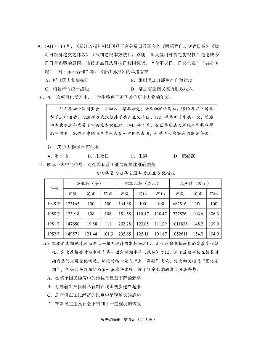 历史卷-2603金丽衢十二校第3页
