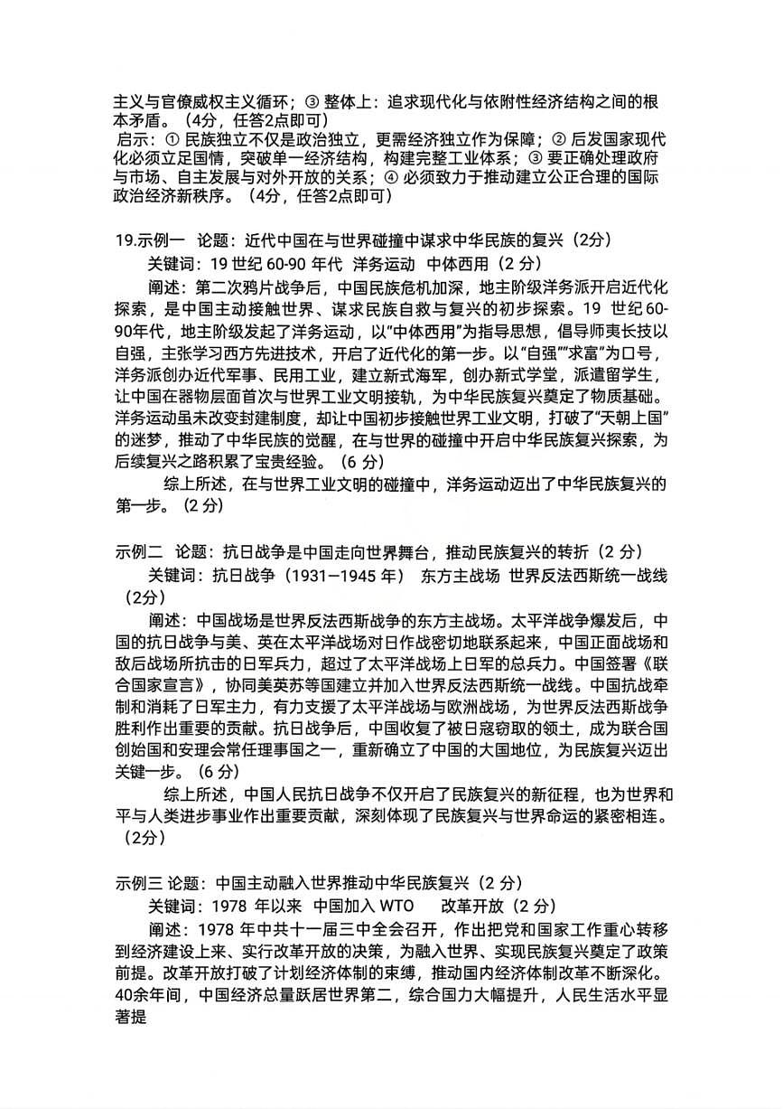 历史答案-湖北省荆州市2026届高三3月调研考试第2页