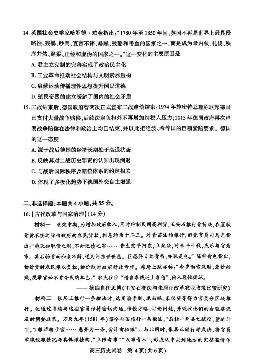 历史试卷-湖北省荆州市2026届高三3月调研考试第3页