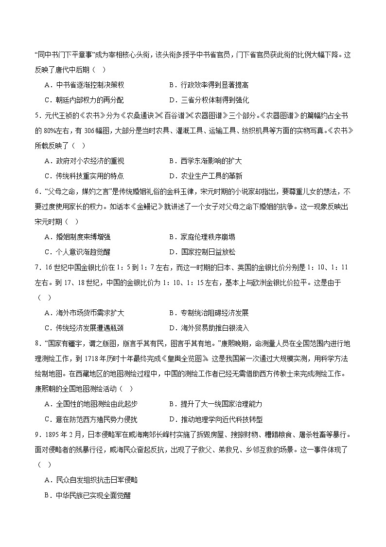 2026届六安市独山中学高三上学期期中考试历史试卷（含答案）第2页