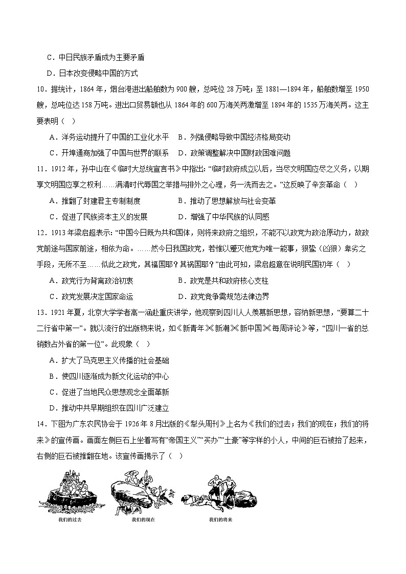 2026届六安市独山中学高三上学期期中考试历史试卷（含答案）第3页