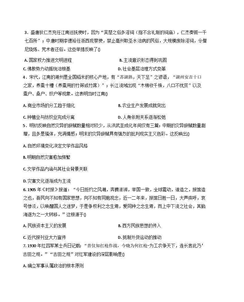 2026届内蒙古自治区赤峰市高三上学期第一次统一检测历史试题（含答案）第2页