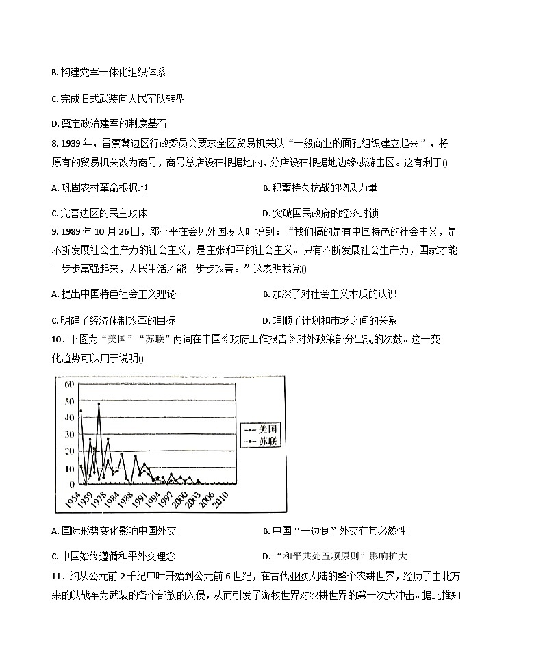 2026届内蒙古自治区赤峰市高三上学期第一次统一检测历史试题（含答案）第3页
