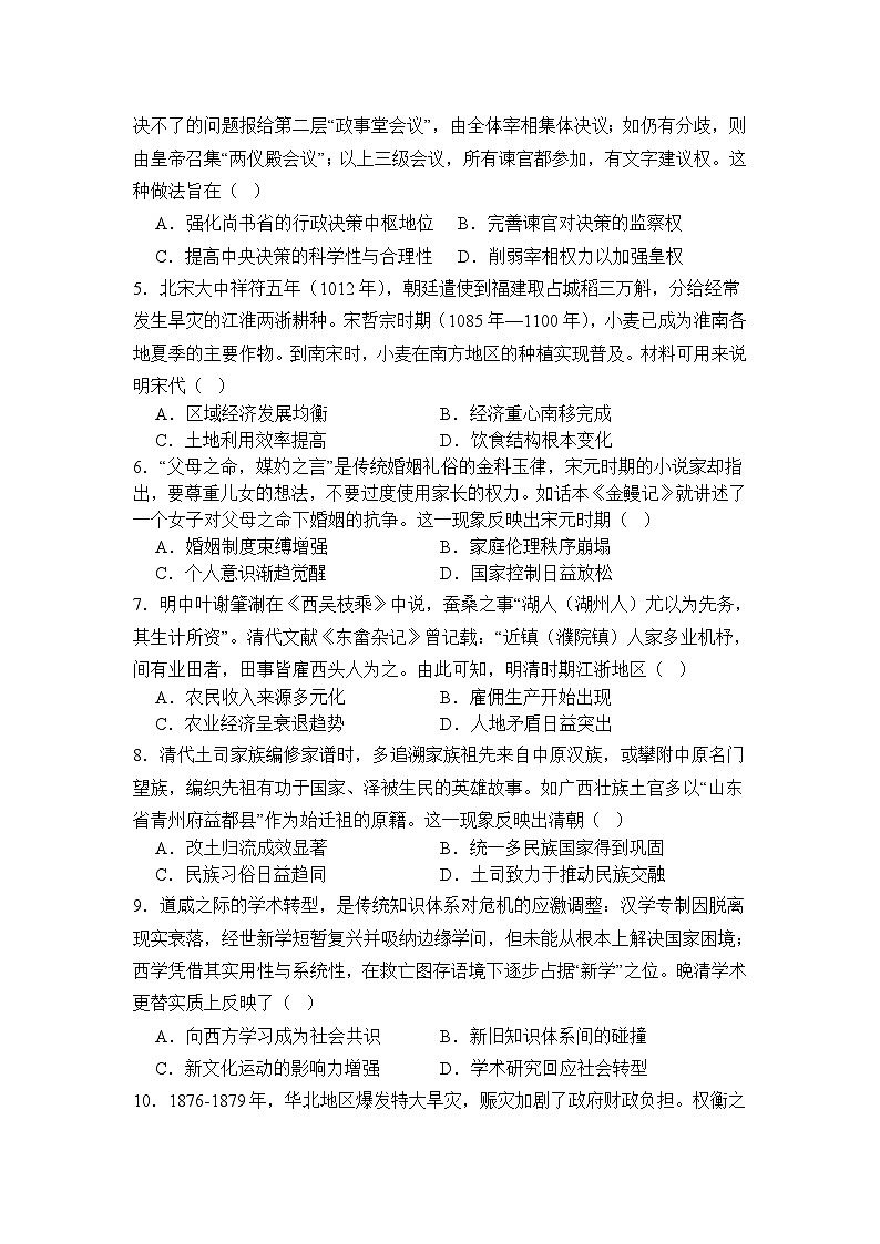 2026届内蒙古自治区通辽市第一中学高三上学期第三次阶段性考试历史试题（含答案）第2页