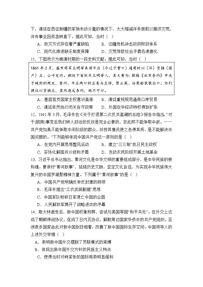 2026届内蒙古自治区通辽市第一中学高三上学期第三次阶段性考试历史试题（含答案）第3页
