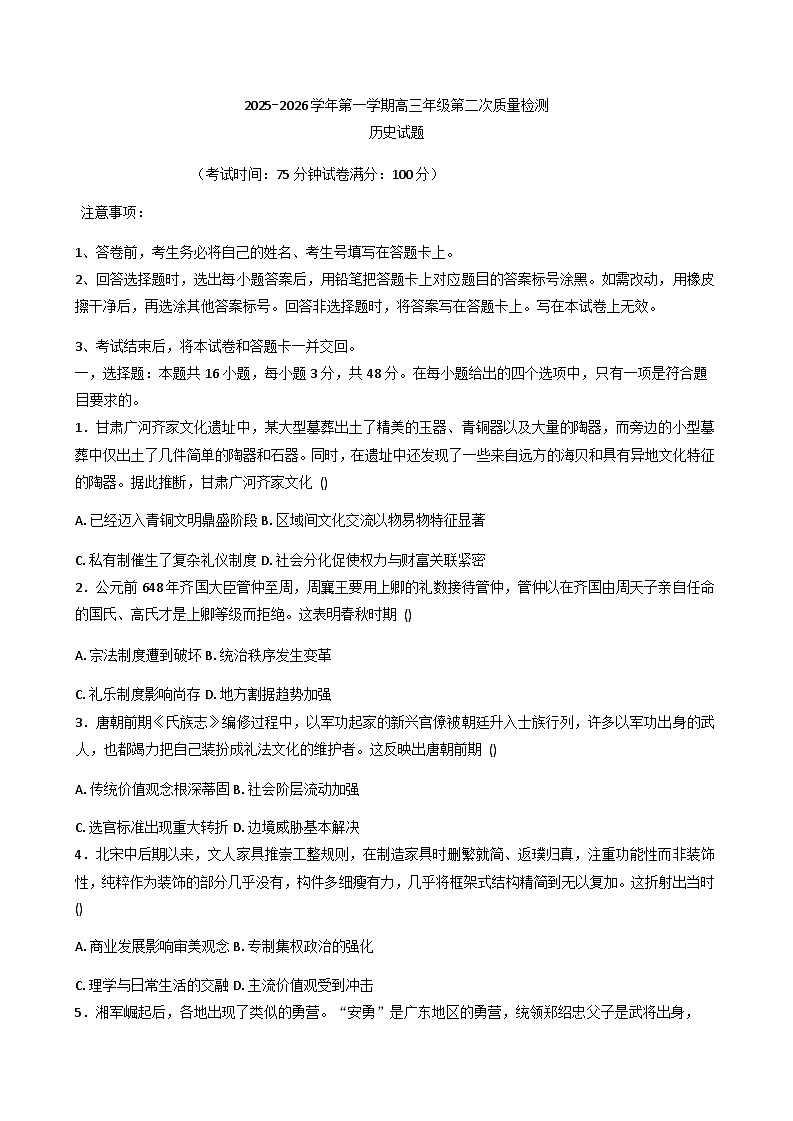 2026届宁夏回族自治区中卫市海原县某校2025-2026学年高三上学期第二次阶段测试历史试题（含答案）第1页