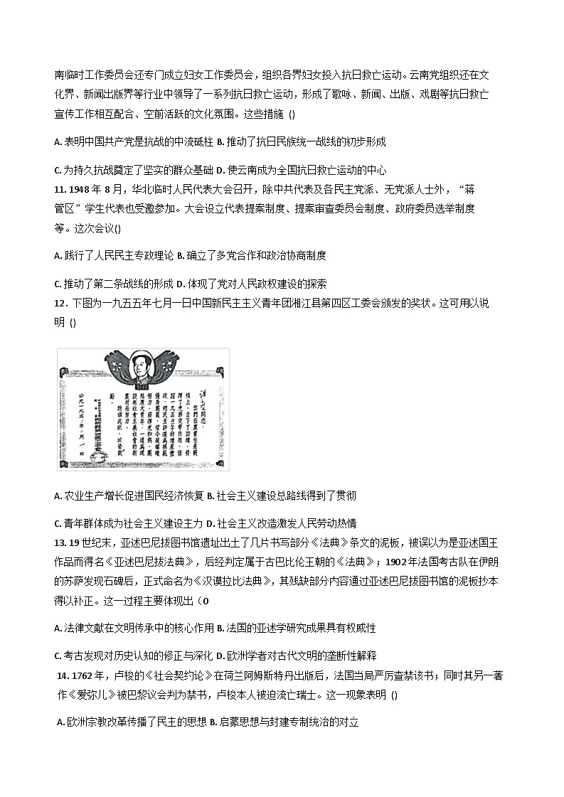 2026届宁夏回族自治区中卫市海原县某校2025-2026学年高三上学期第二次阶段测试历史试题（含答案）第3页
