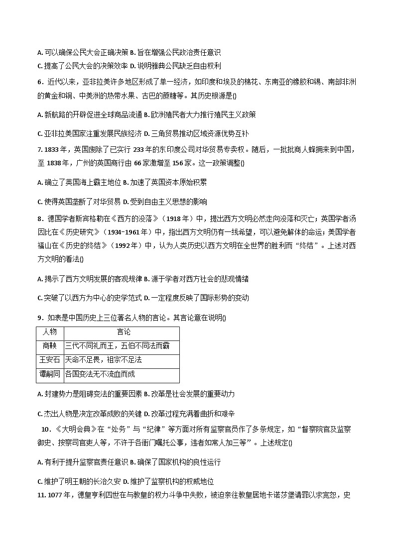 2026届青海湟川中学高三上学期期中考试历史试题（含答案）第2页