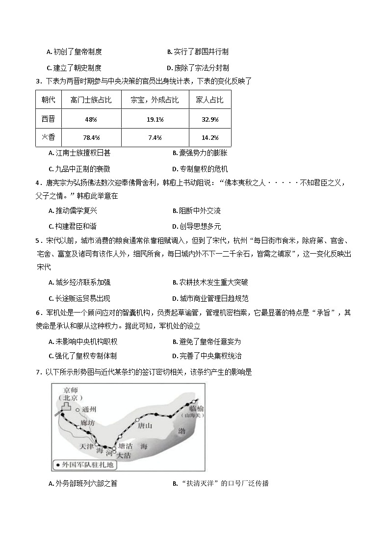 2026届青海省海南藏族自治州高级中学高三上学期期中考试历史试题（含解析）第2页