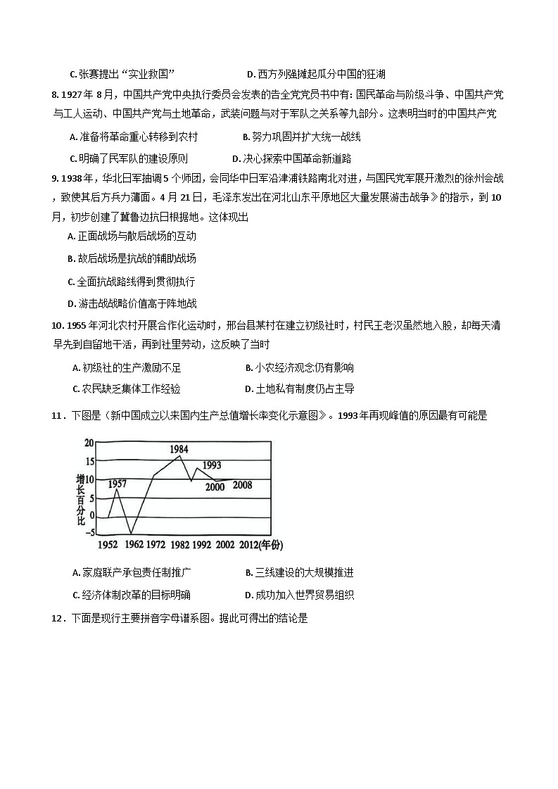 2026届青海省海南藏族自治州高级中学高三上学期期中考试历史试题（含解析）第3页