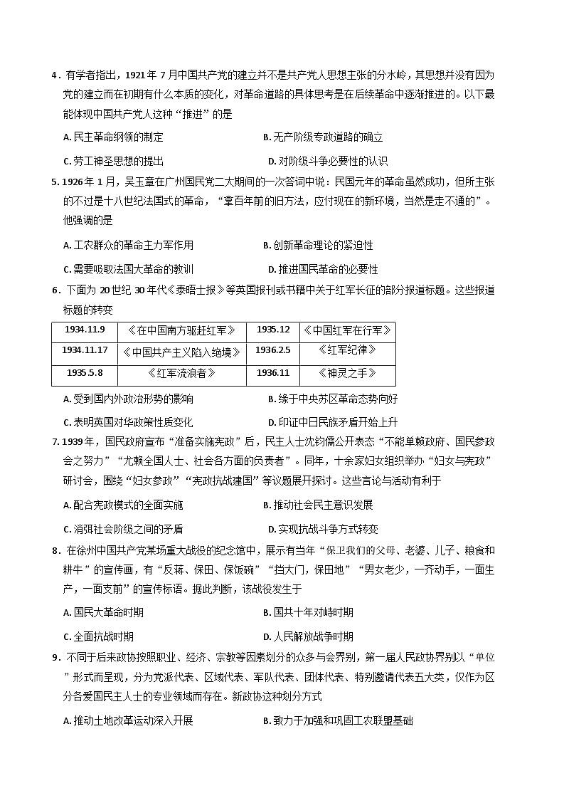 2026届青海省西宁市大通回族土族自治县朔山中学高三上学期第三次阶段检测历史试题（解析版）第2页