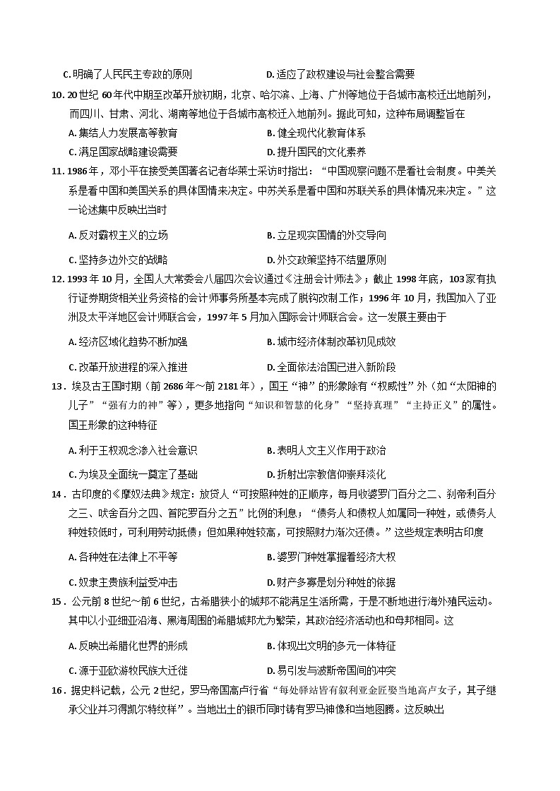 2026届青海省西宁市大通回族土族自治县朔山中学高三上学期第三次阶段检测历史试题（解析版）第3页