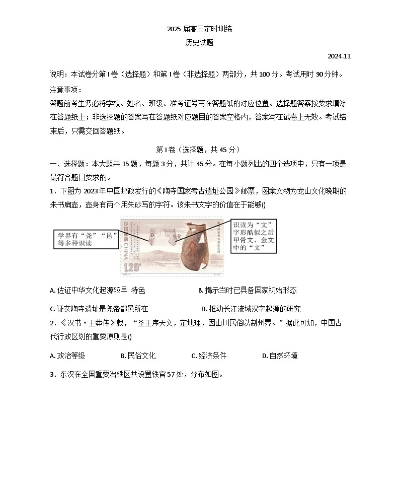 2026届山东省滕州市第二中学上学期11月高三定时训练历史试题（含答案）第1页
