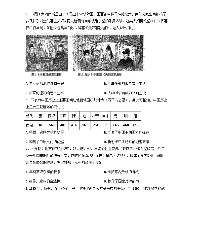 2026届山东省滕州市第二中学上学期11月高三定时训练历史试题（含答案）第3页