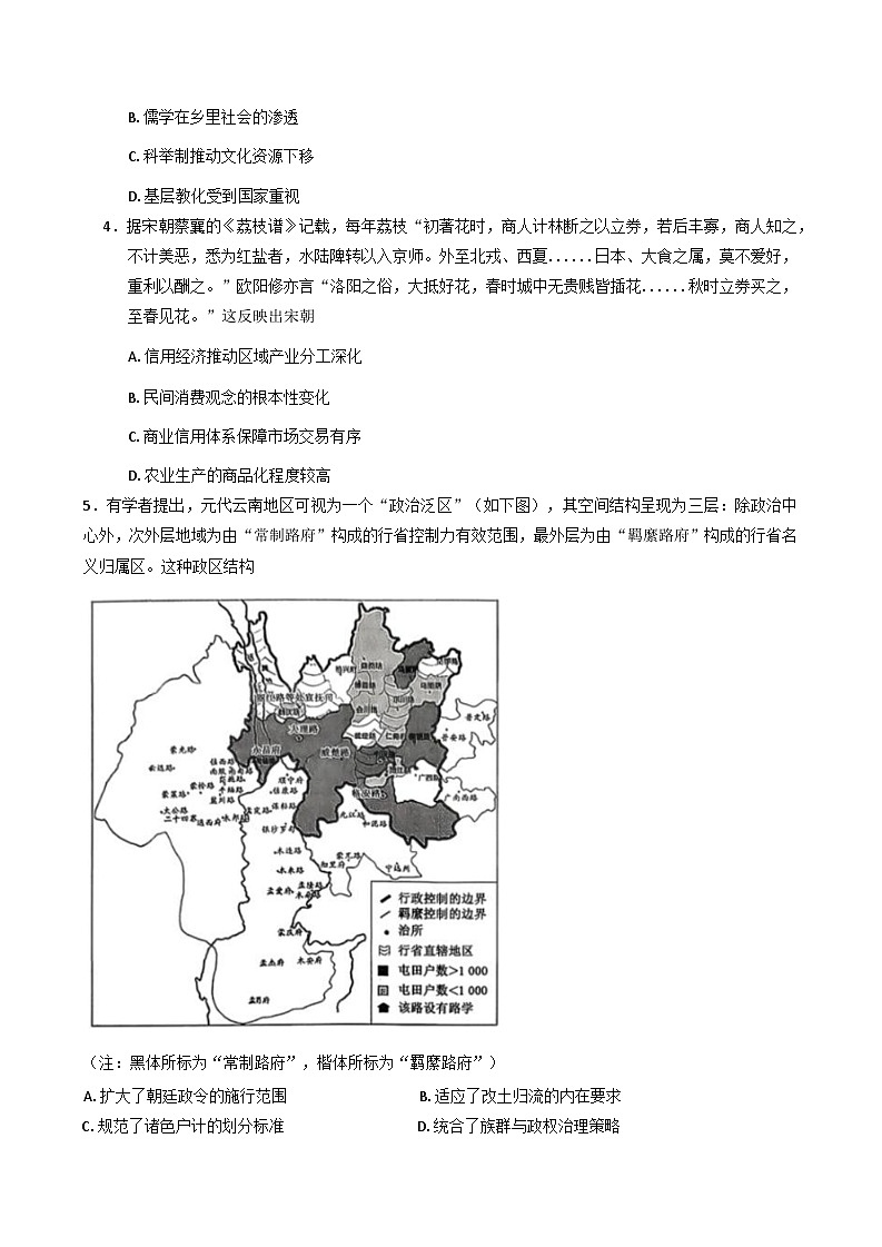 2026届山西省部分学校高三上学期12月月考历史试题（B卷）（含答案）第2页