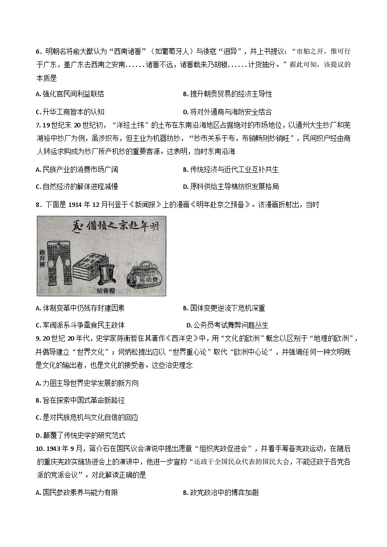 2026届山西省部分学校高三上学期12月月考历史试题（B卷）（含答案）第3页