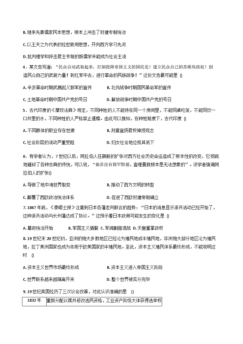 2026届陕西省西安市长安区第一中学高三上学期期中考试历史试卷（含答案）第2页