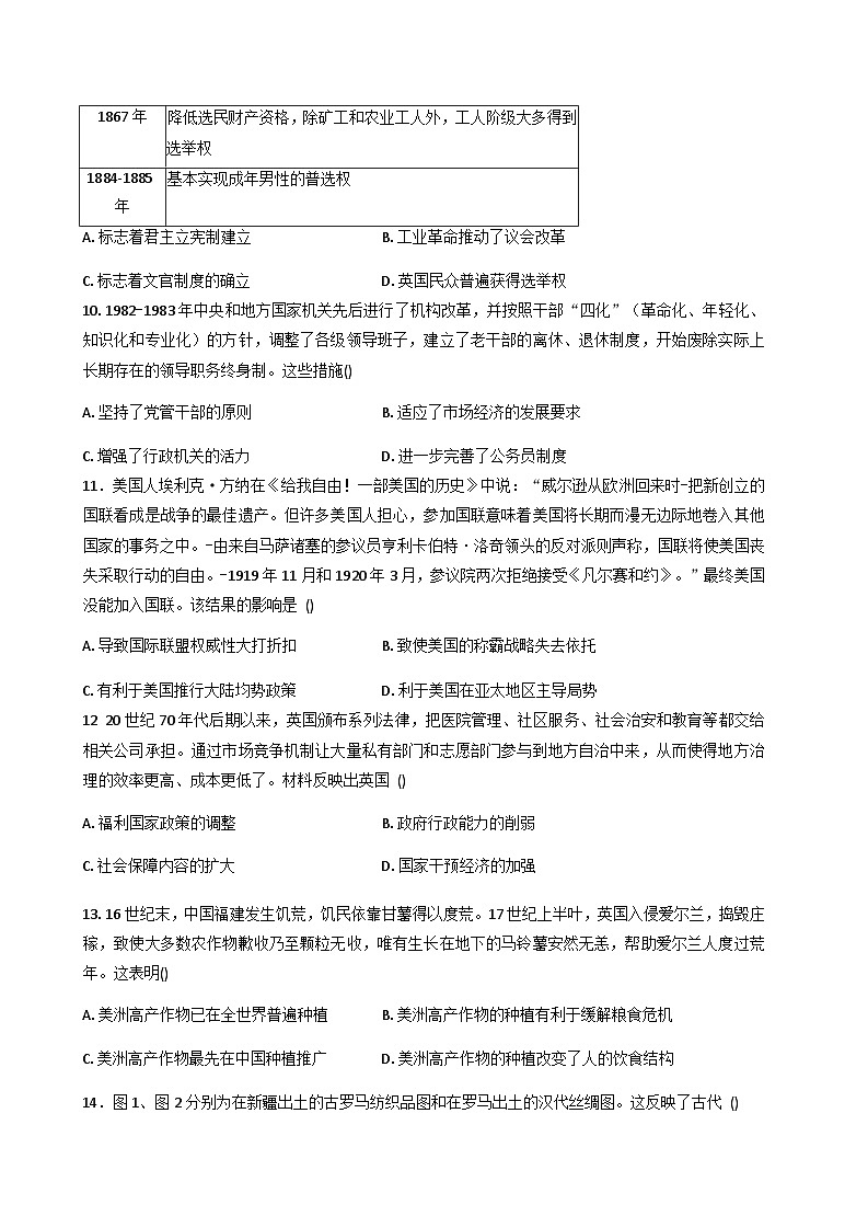 2026届陕西省西安市长安区第一中学高三上学期期中考试历史试卷（含答案）第3页