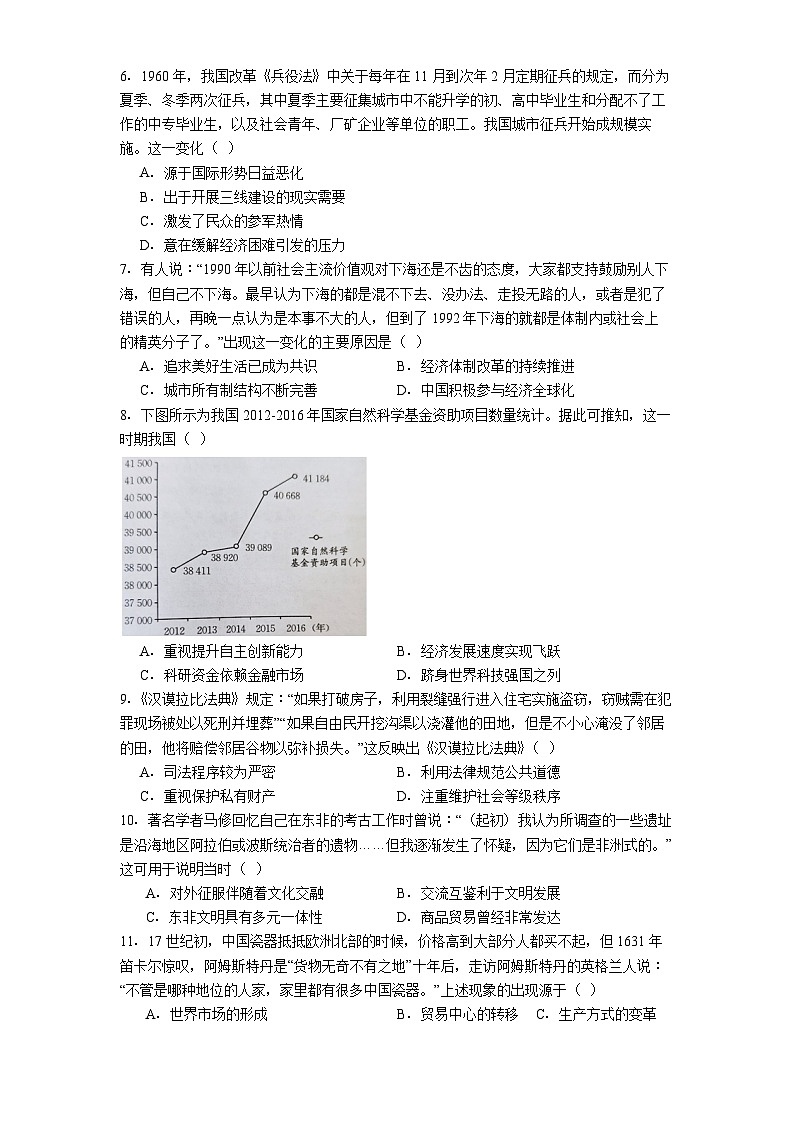 2026届陕西省咸阳市永寿县中学高三上学期第二次月考历史试题(解析版)第2页
