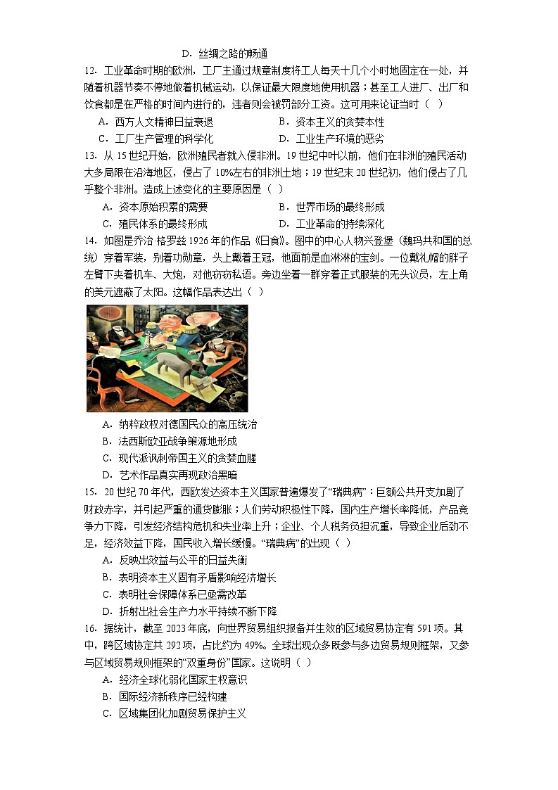 2026届陕西省咸阳市永寿县中学高三上学期第二次月考历史试题(解析版)第3页