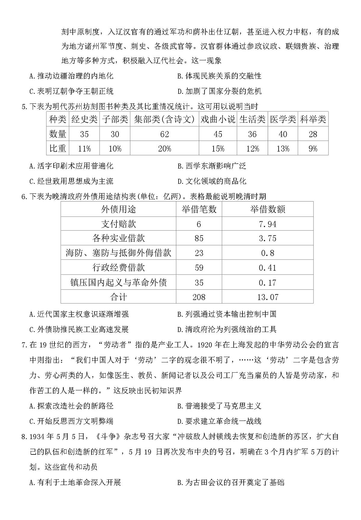 2026届陕西省镇安中学高三上学期期中考试历史试题（含答案）第2页