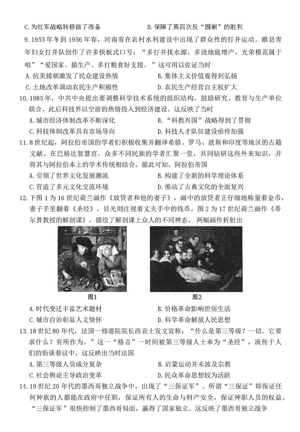 2026届陕西省镇安中学高三上学期期中考试历史试题（含答案）第3页