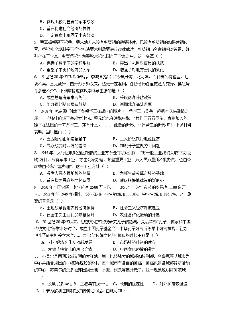 2026届陕西省西安市新城区高三上学期第二次联考历史试题(解析版)第2页