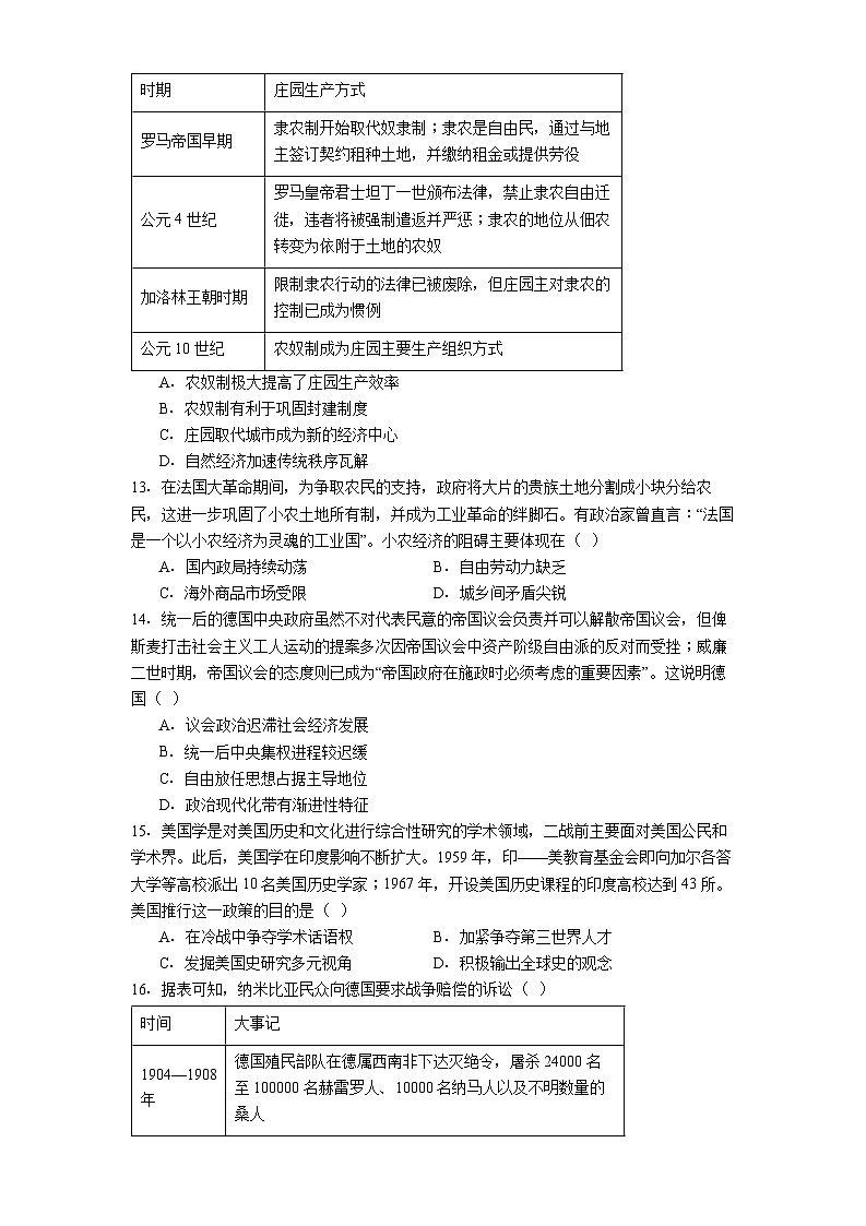 2026届陕西省西安市新城区高三上学期第二次联考历史试题(解析版)第3页