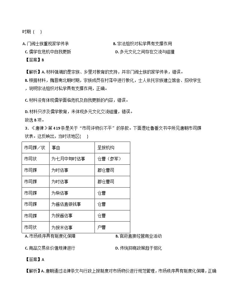 2026届陕西咸阳市武功县普集高级中学高三下学期二模历史试题（解析版）第2页
