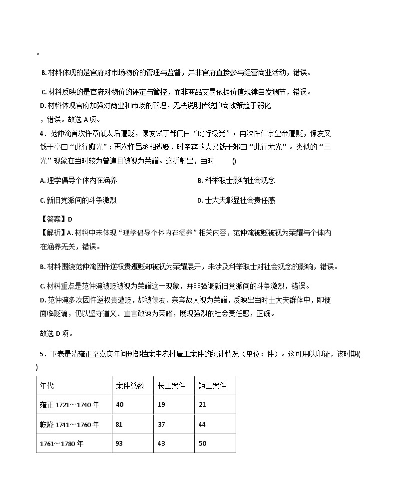 2026届陕西咸阳市武功县普集高级中学高三下学期二模历史试题（解析版）第3页