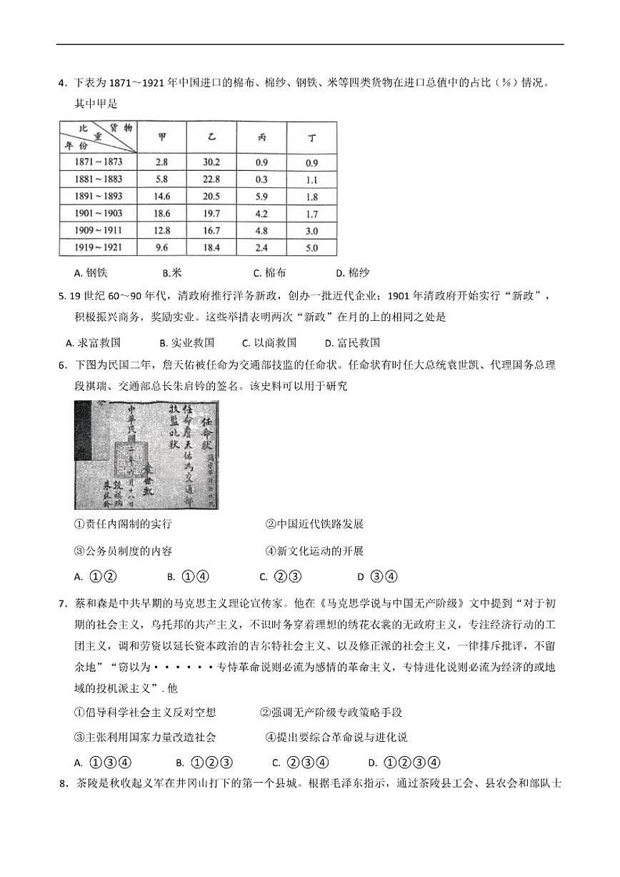 北京市第八十中学2025-2026学年高三上学期10月月考历史试卷（含答案）第2页