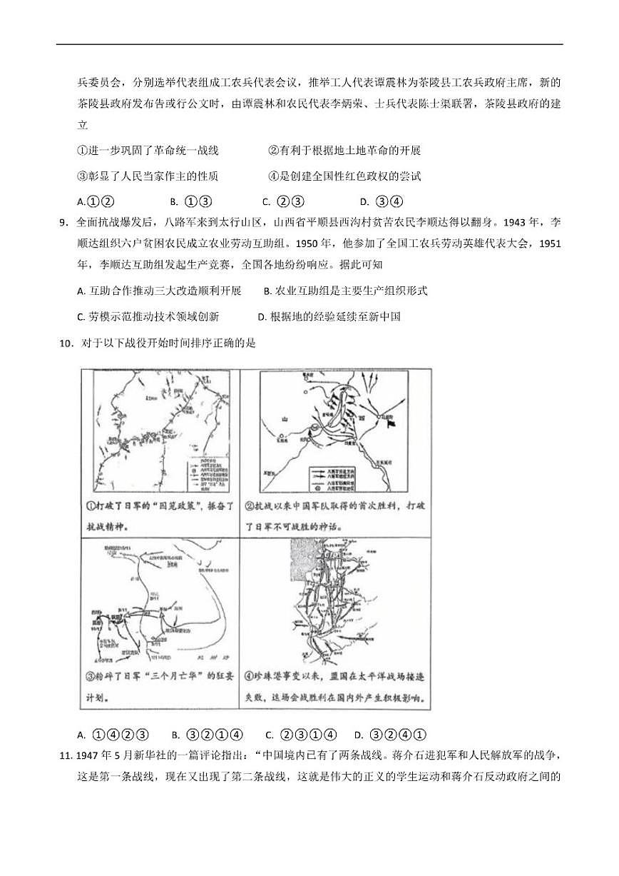 北京市第八十中学2025-2026学年高三上学期10月月考历史试卷（含答案）第3页