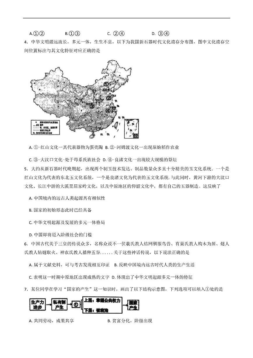北京市延庆区第一中学2025-2026学年高一上学期10月月考历史试题（含答案）第2页