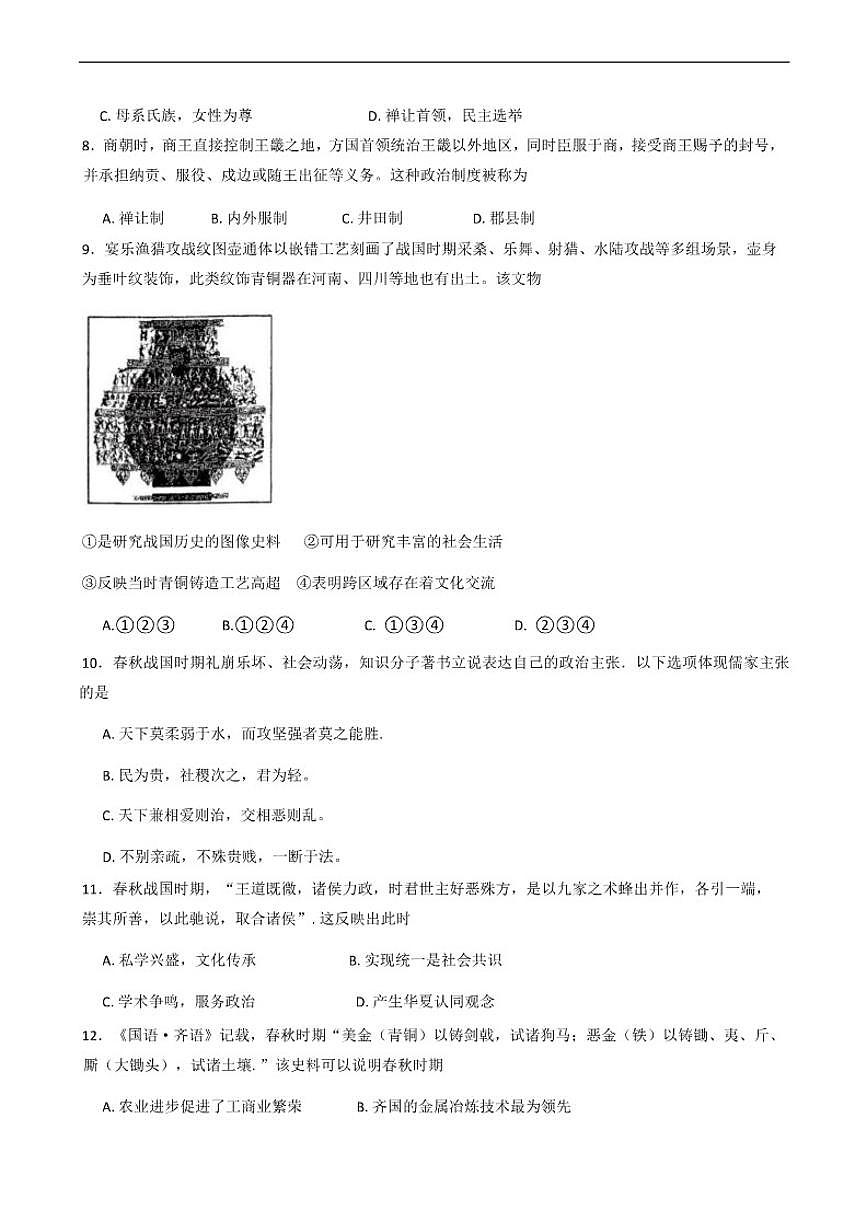 北京市延庆区第一中学2025-2026学年高一上学期10月月考历史试题（含答案）第3页