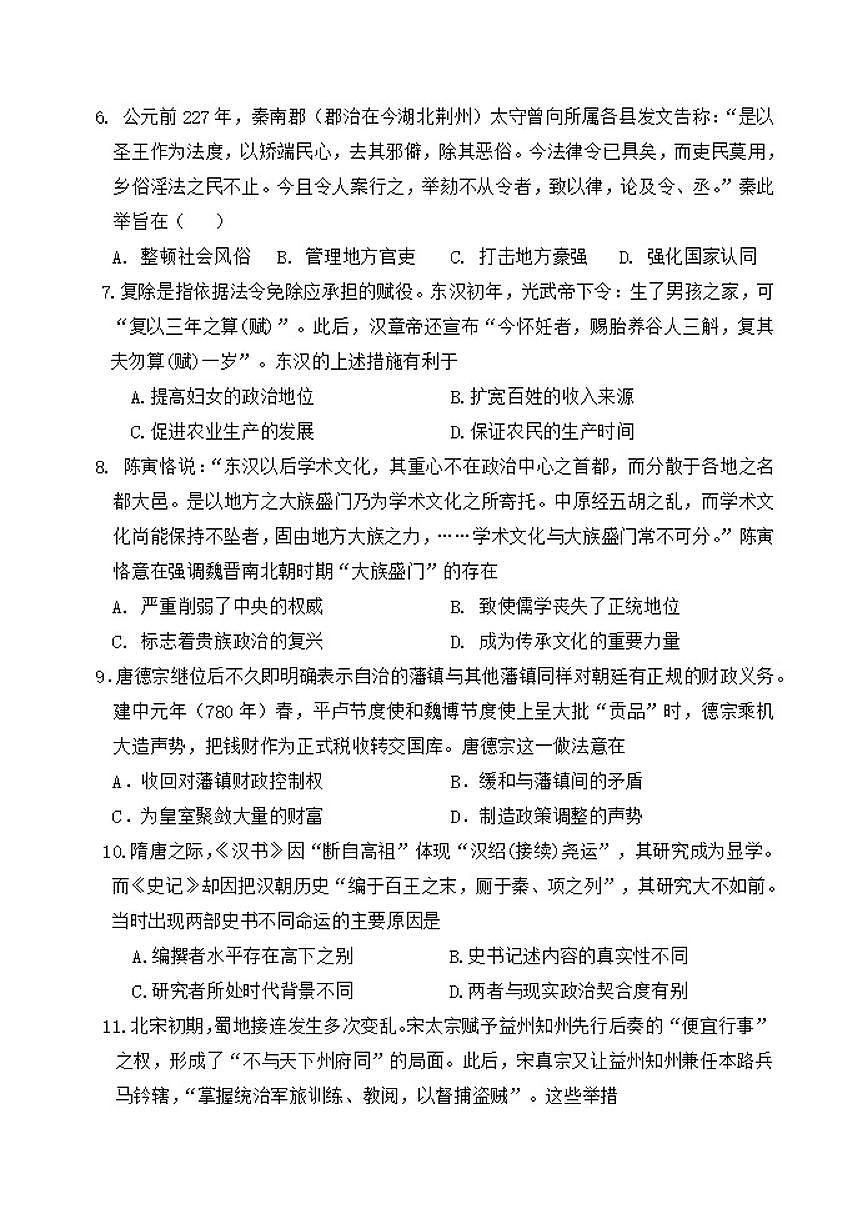 北京市延庆区第五中学2025-2026学年高三上学期10月月考历史试题（无答案）第2页