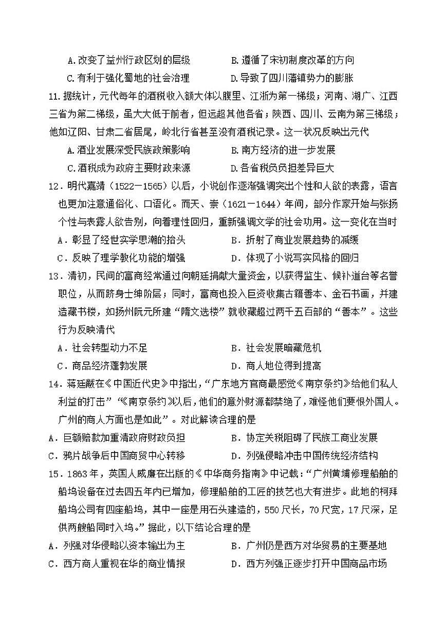 北京市延庆区第五中学2025-2026学年高三上学期10月月考历史试题（无答案）第3页
