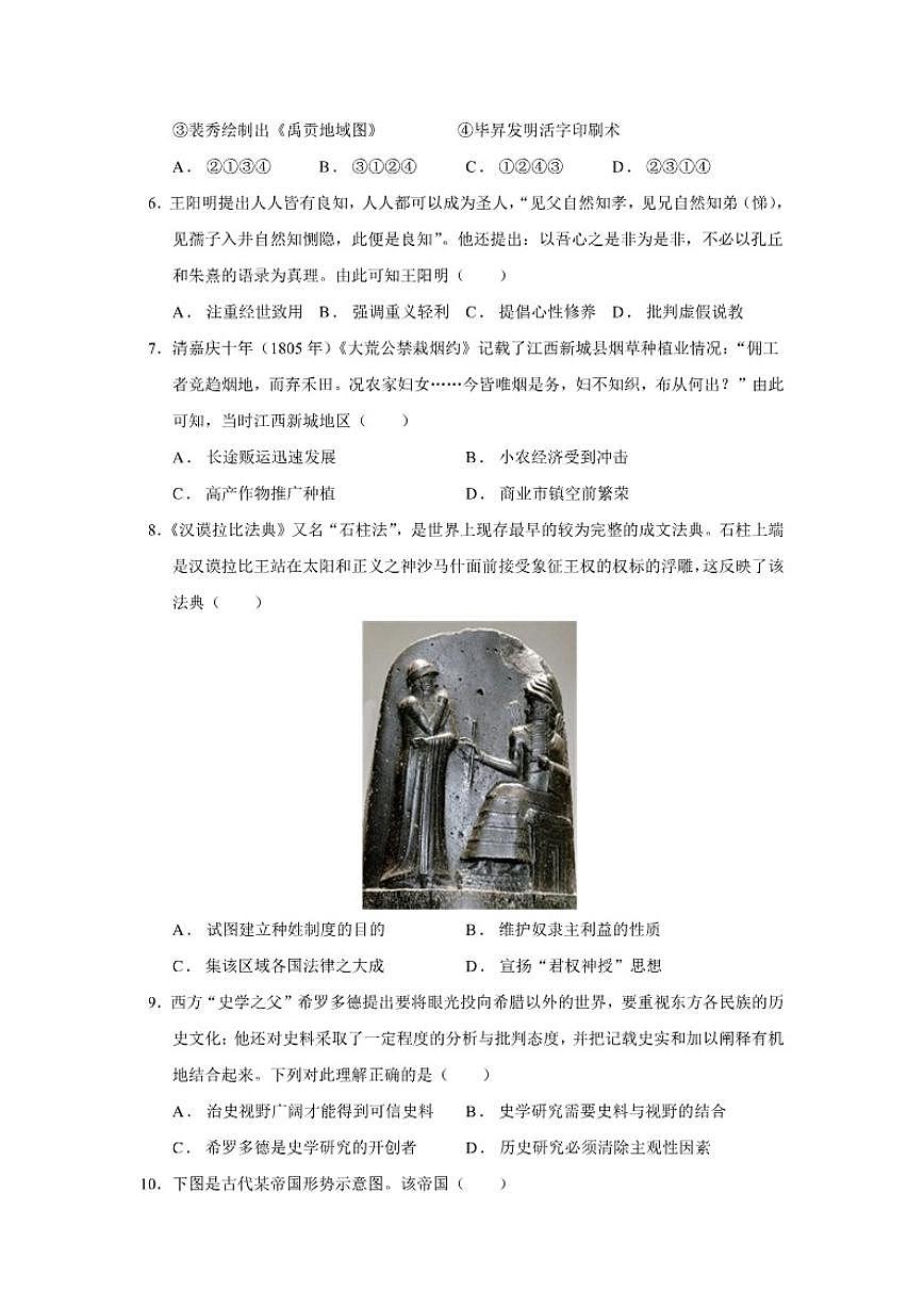 2026届北京市延庆区高三上学期9月月考历史试题（含答案）第2页