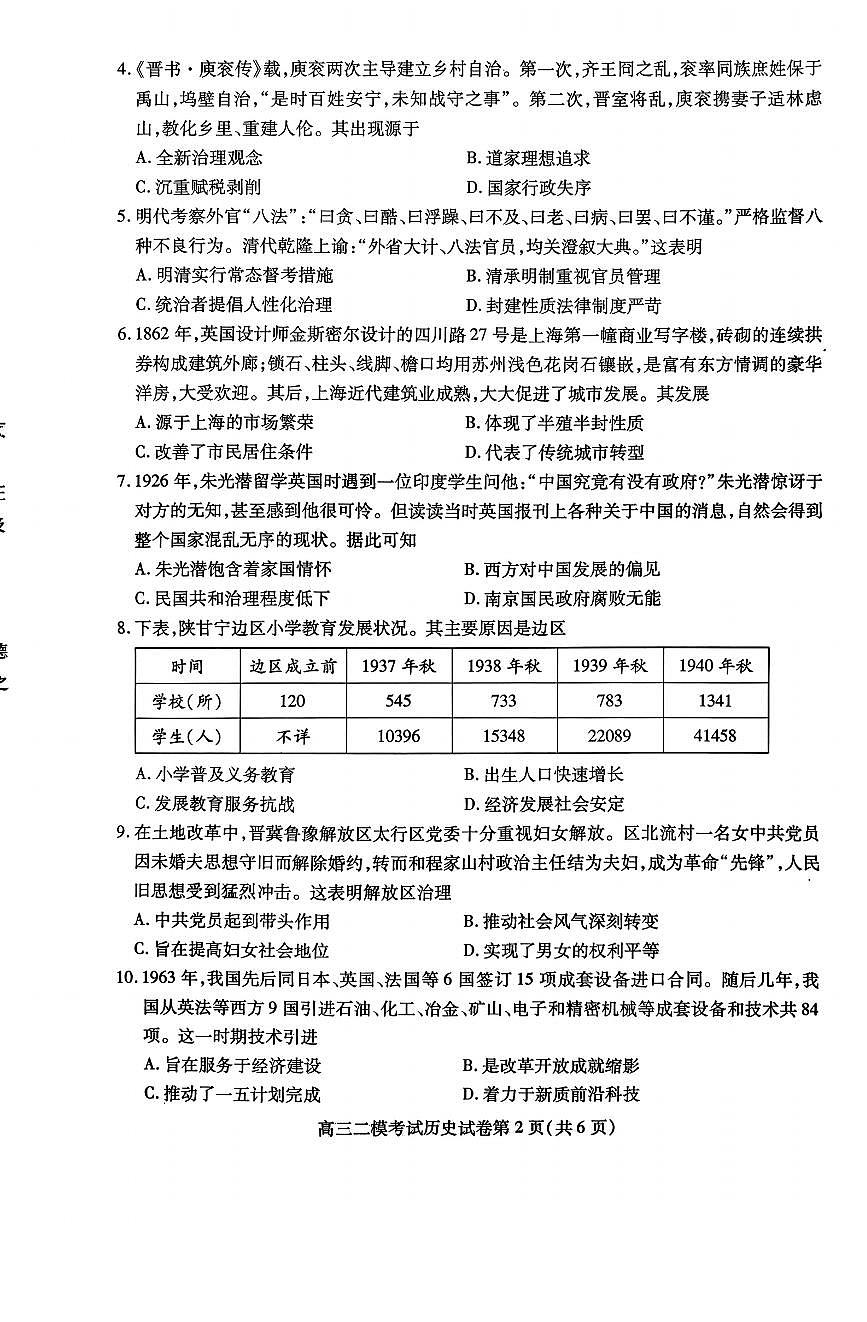 内江市高中2026届第二次模拟考试题 历史第2页
