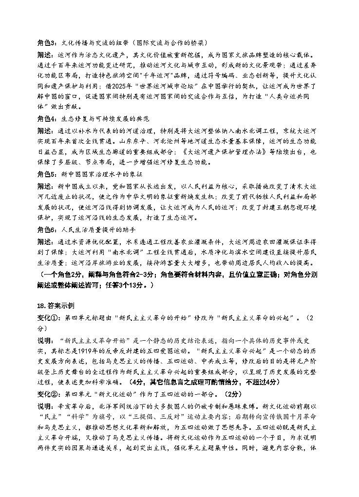 宜宾市普通高中2023级第二次诊断性测试 历史答案第2页