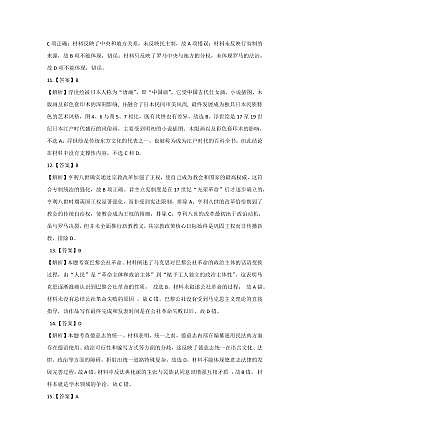 安庆市2026年高三模拟考试（二模）历史答案第3页