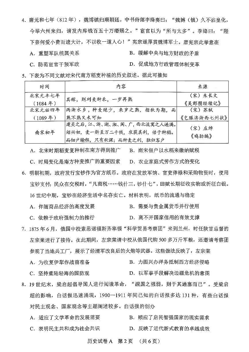 2026年广州市普通高中毕业班综合测试（一）历史第2页