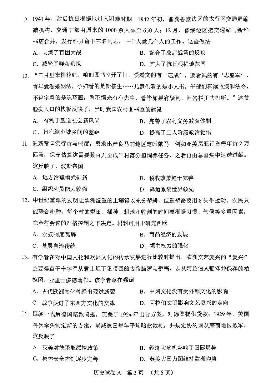 2026年广州市普通高中毕业班综合测试（一）历史第3页
